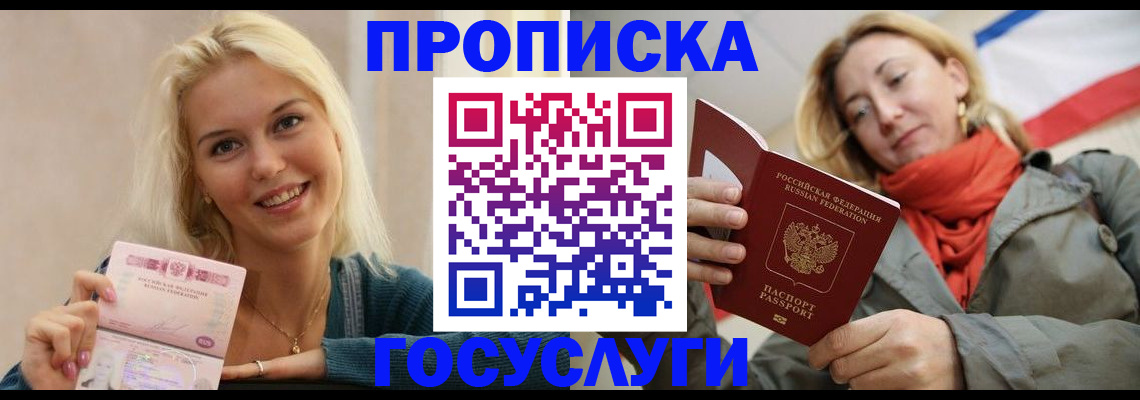 прописка гарантия в Горнозаводске